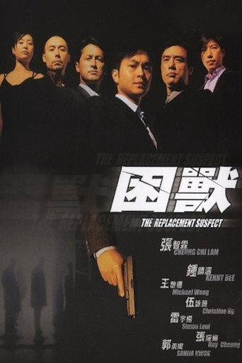 The Replacement Suspect (2001) poster