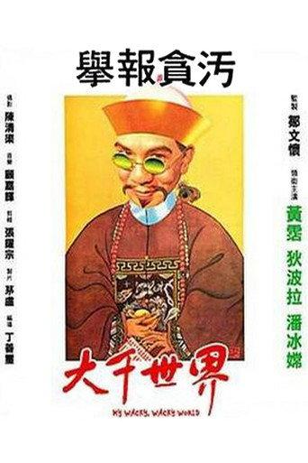 My Wacky, Wacky World (1975) poster