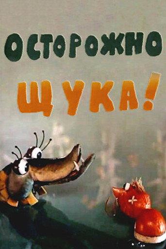 Watch Out, Pike! (1968) poster