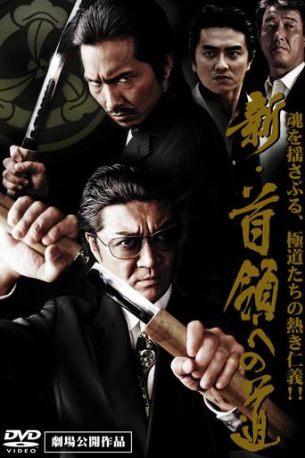 Road to New Don (2007) poster