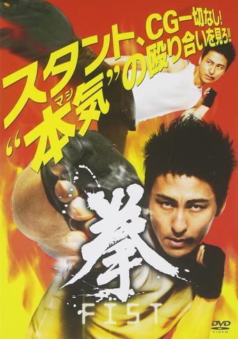 FIST (2009) poster