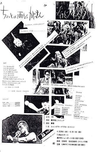 Never Mind a Little Rain (1984) poster