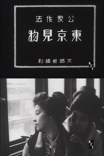 Public Manners: Sightseeing in Tokyo (1926) poster