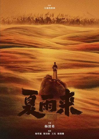 Xia Yulai (2025) poster