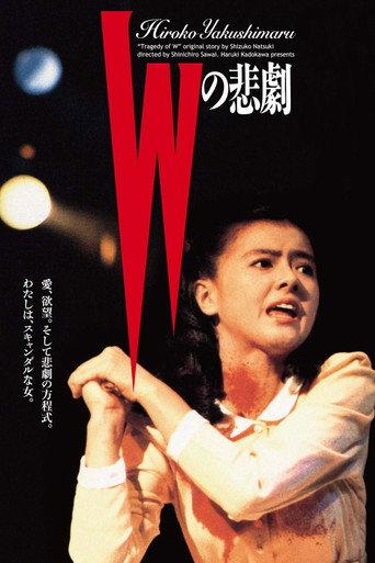 W's Tragedy (1984) poster