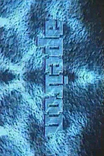 Apeiron (1998) poster