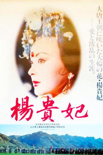 Yang Gui Fei (1992) poster