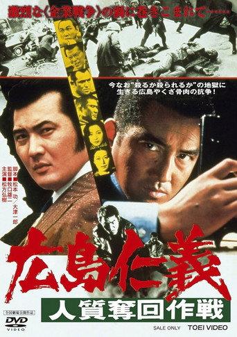 The Yakuza Code Still Lives (1976) poster