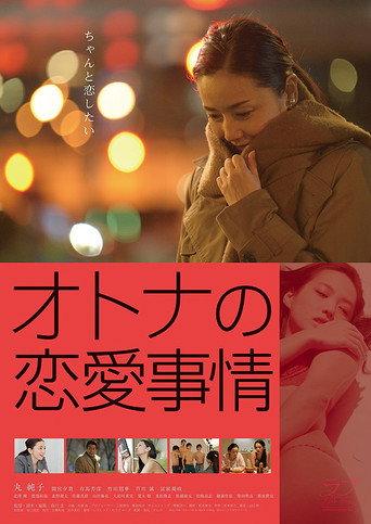 Love Circumstances for Adults (2016) poster