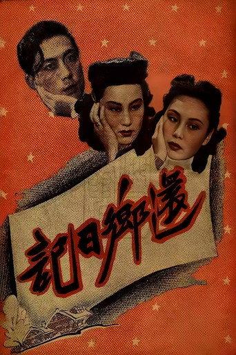 Diary About Returning To The Native (1947) poster