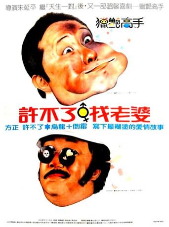 Hooking Up (1984) poster
