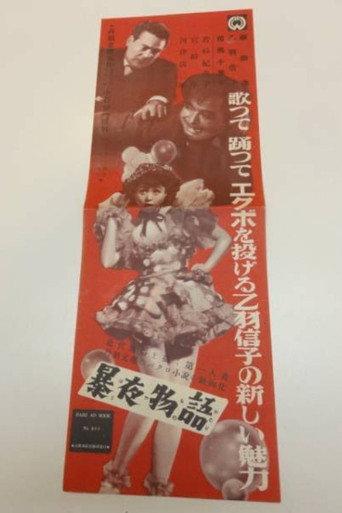 Bōya monogatari (1951) poster
