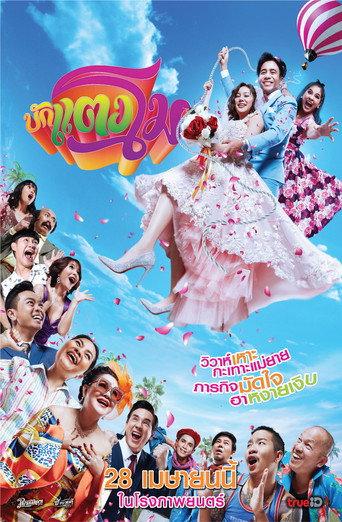 Bug Tangmo (2022) poster