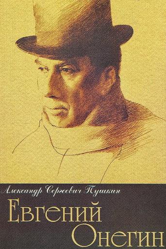Eugene Onegin (1999) poster