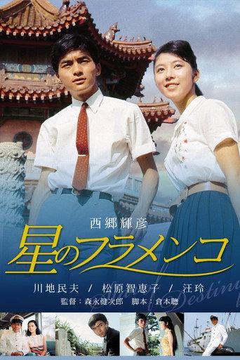 Star of Destiny (1966) poster