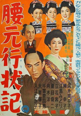 Koshimoto gyōjōki (1956) poster
