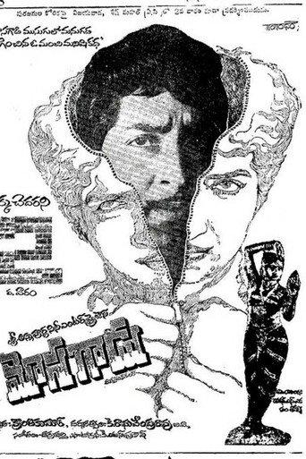 Mosagadu (1980) poster