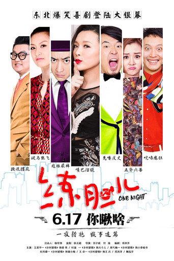 One Night (2016) poster