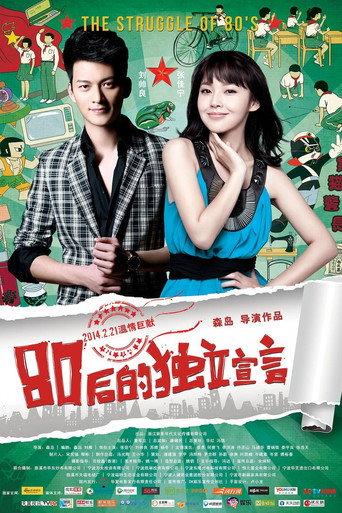 The Struggle of 80's (2014) poster