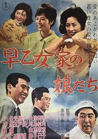 The Daughters of the Saotome Family (1962) poster