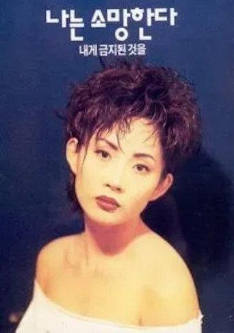 I Wish for What Is Forbidden to Me (1994) poster