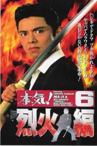 Maji! 6: Raging Fire (1997) poster
