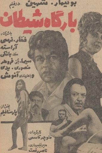 Devil's Court (1970) poster