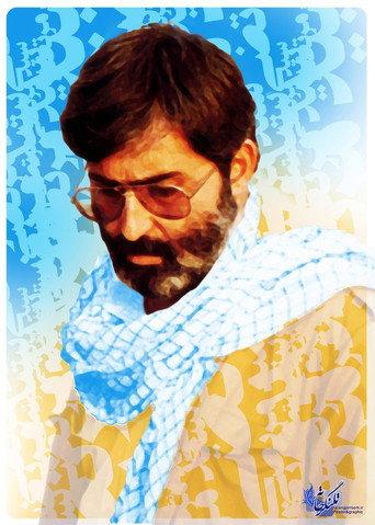 Chronicles of Victory (1986) poster