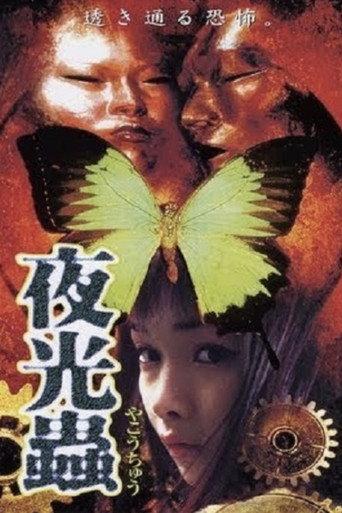 Luminous Insect (1999) poster