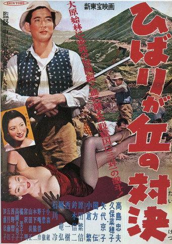 Hibarigaoka Showdown (1957) poster