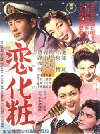 Lovetide (1955) poster