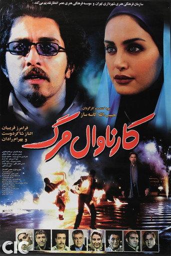 Death Carnival (2008) poster