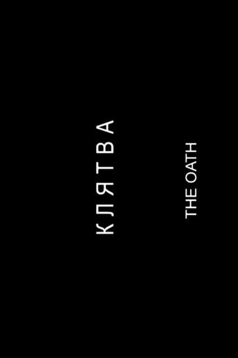 The Oath (2007) poster