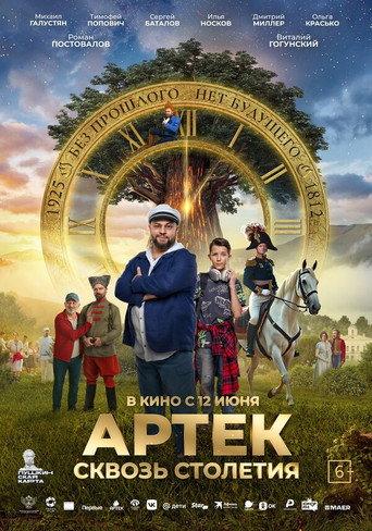 Artek: Through the Centuries (2025) poster