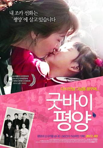 Sona, the Other Myself (2010) poster