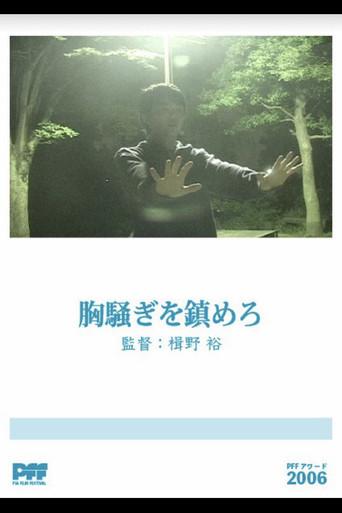 Be Still, My Beating Heart (2005) poster