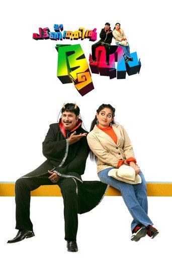 Ee Pattanathil Bhootham (2009) poster