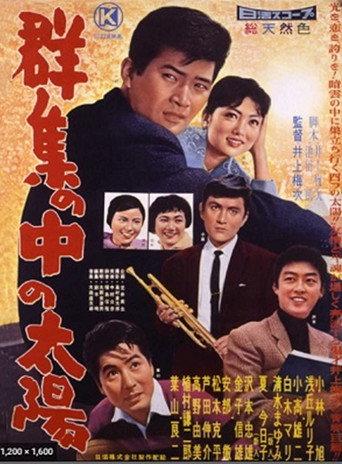 Gunshū no naka no taiyō (1959) poster