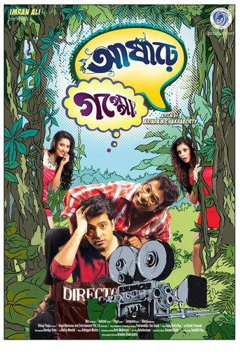 Asharey Goppo (2022) poster