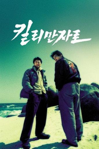 Kilimanjaro (2000) poster