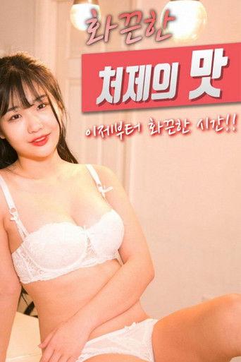 The Taste of a Hot Sister-in-law (2020) poster