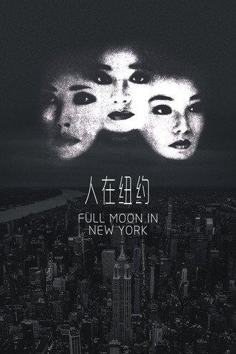 Full Moon in New York (1989) poster