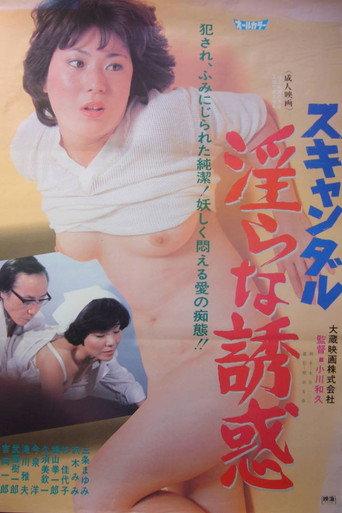 Scandal: Midara na yûwaku (1982) poster
