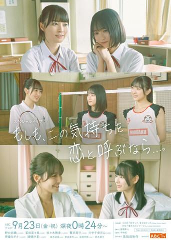If this feeling is called love... (2022) poster