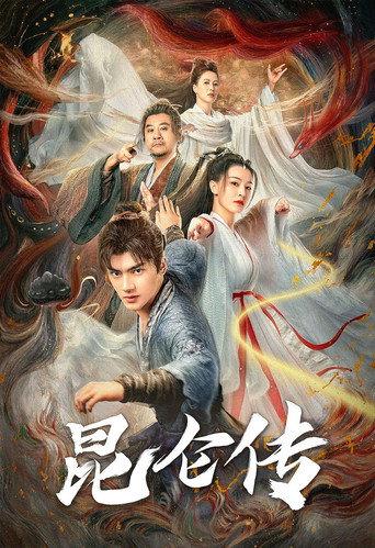 The legend of Qingcheng (2025) poster