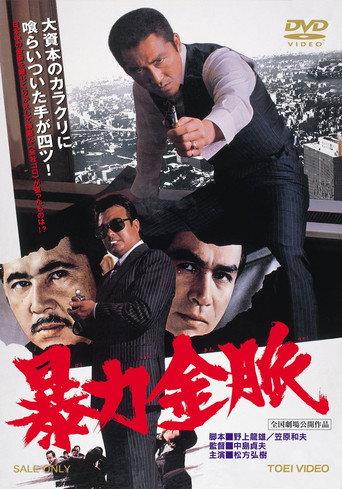 Company Buggers (1975) poster