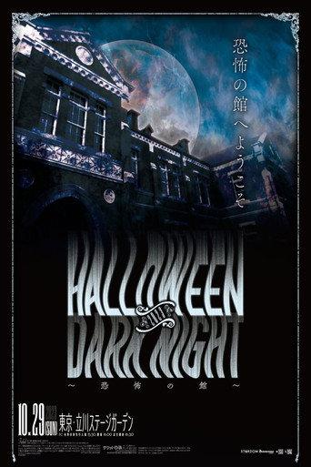 Stardom Halloween Dark Night 2023 ~House of Terror~ (2023) poster