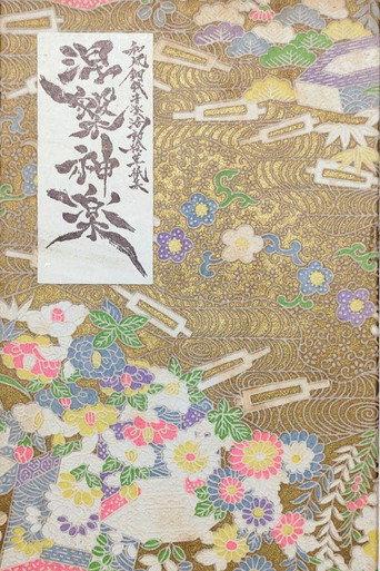 Nirvana Kagura (Japanese Steel Music Activity Picture Book Collection) (2001) poster