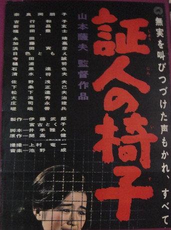 The Witness' Chair (1965) poster