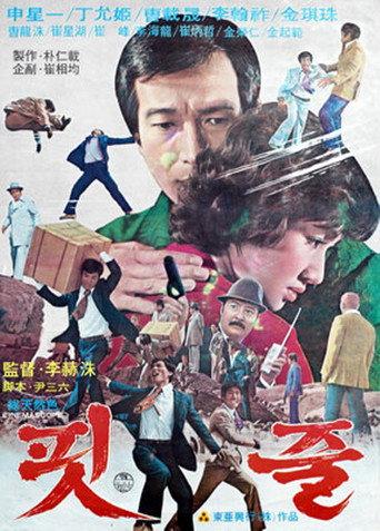 Blood Relations (1976) poster